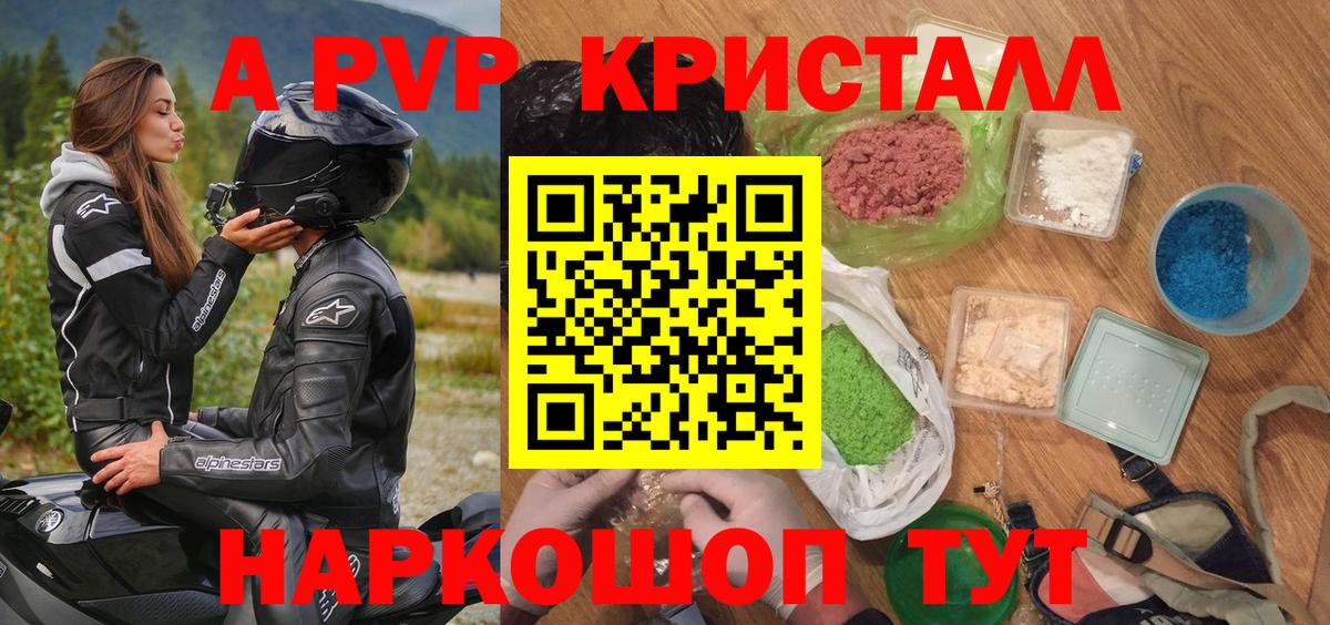 A-PVP Crystall  Alfa_PVP СК КРИС  наркошоп  А ПВП мука  Керчь  Вход с VPN 