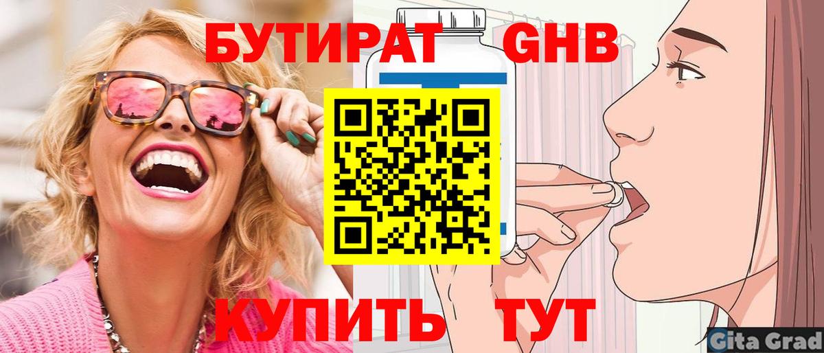 Керчь  БУТИРАТ  Вход с VPN  БУТИРАТ оксибутират 