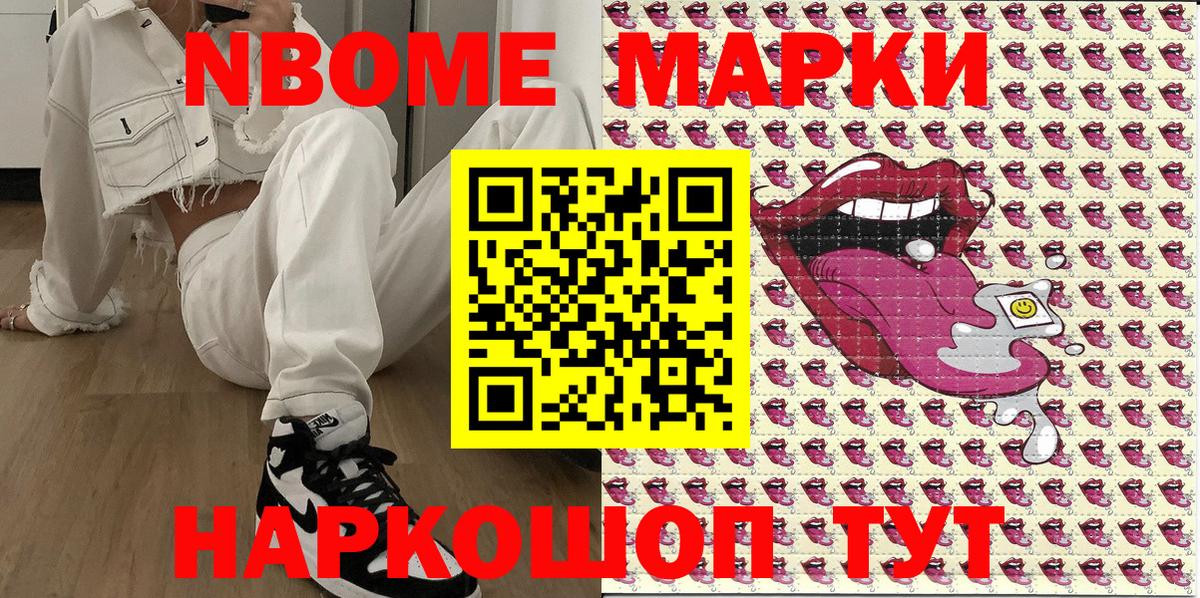 Наркотические марки  Марки NBOMe 1,8мг  Марки NBOMe 1,8мг  Вход с VPN  Керчь 